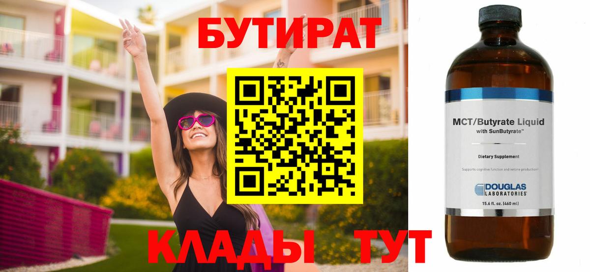 Бутират жидкий экстази  БУТИРАТ  Ирбит  Вход с VPN 