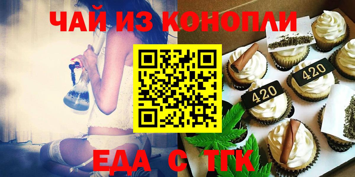 Печенье с ТГК конопля  Вход с VPN  Ирбит 