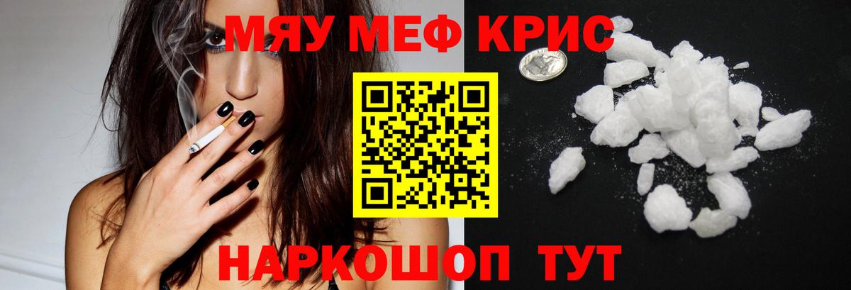Меф мяу мяу мука Ирбит