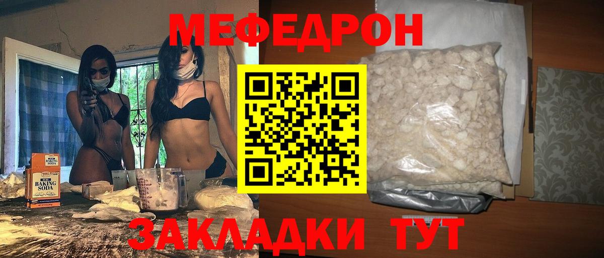 МЯУ-МЯУ  МЯУ-МЯУ mephedrone  Мефедрон кристаллы  Вход с VPN  Ирбит  сколько стоит  МЕФ 